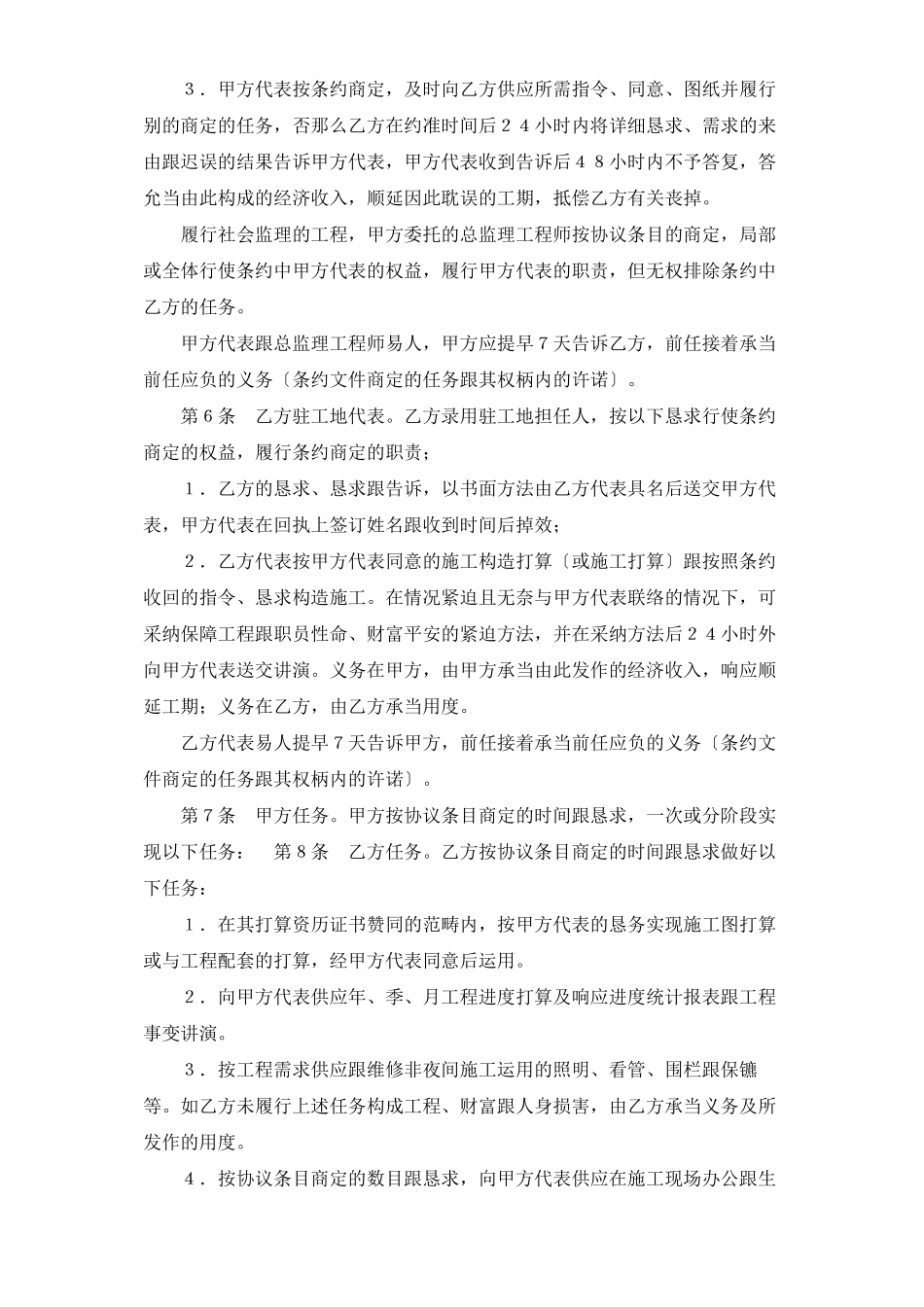 2023年建筑行业建设工程施工合同普通.docx_第3页