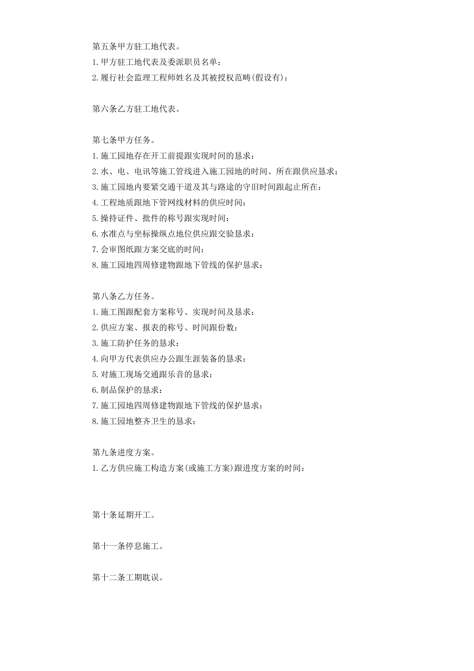 2023年建筑行业建设工程施工合同协议条款.docx_第3页