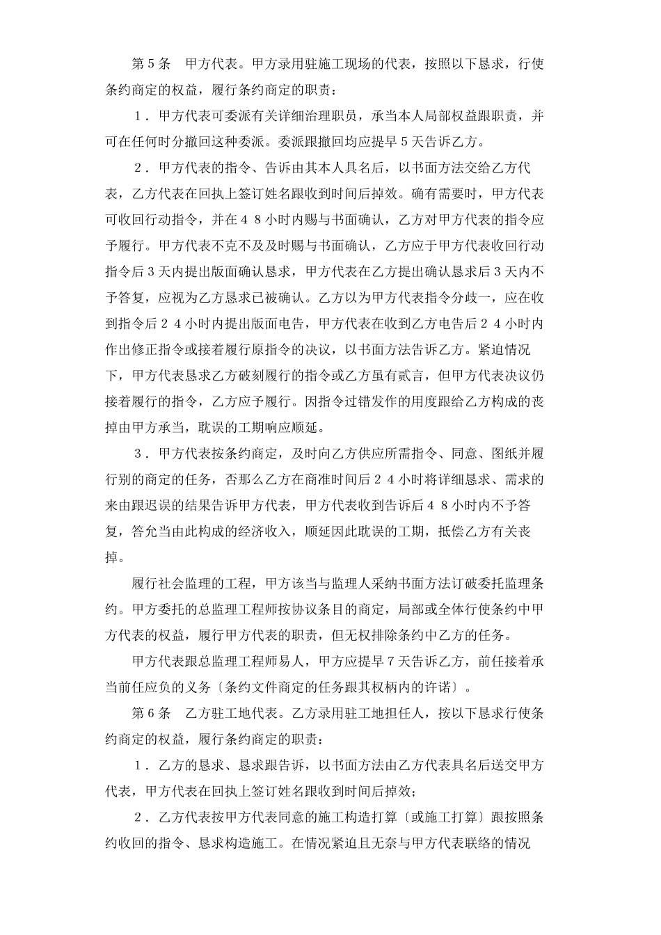 2023年建筑行业建设工程承包合同２.docx_第2页