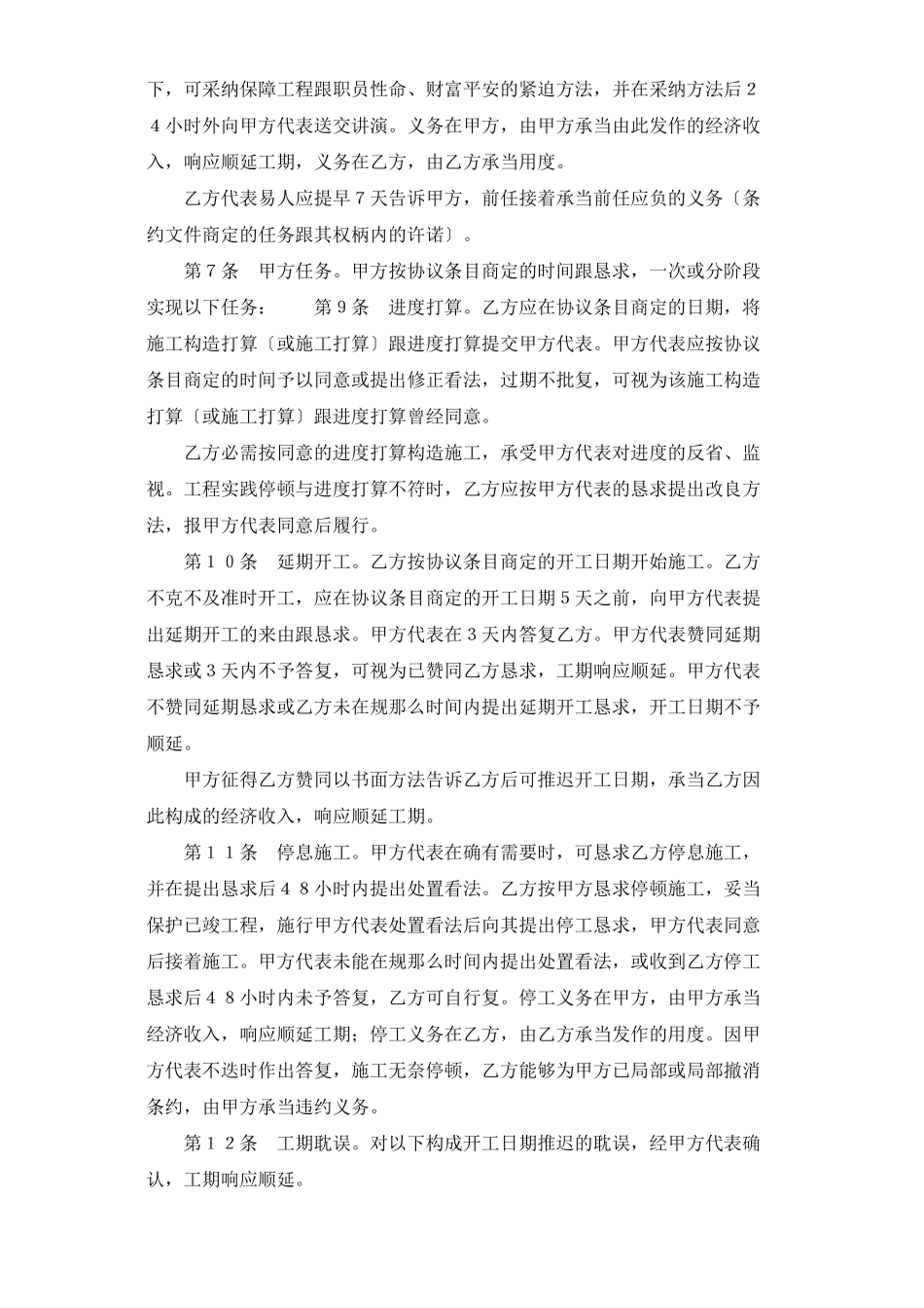 2023年建筑行业建设工程承包合同２.docx_第3页