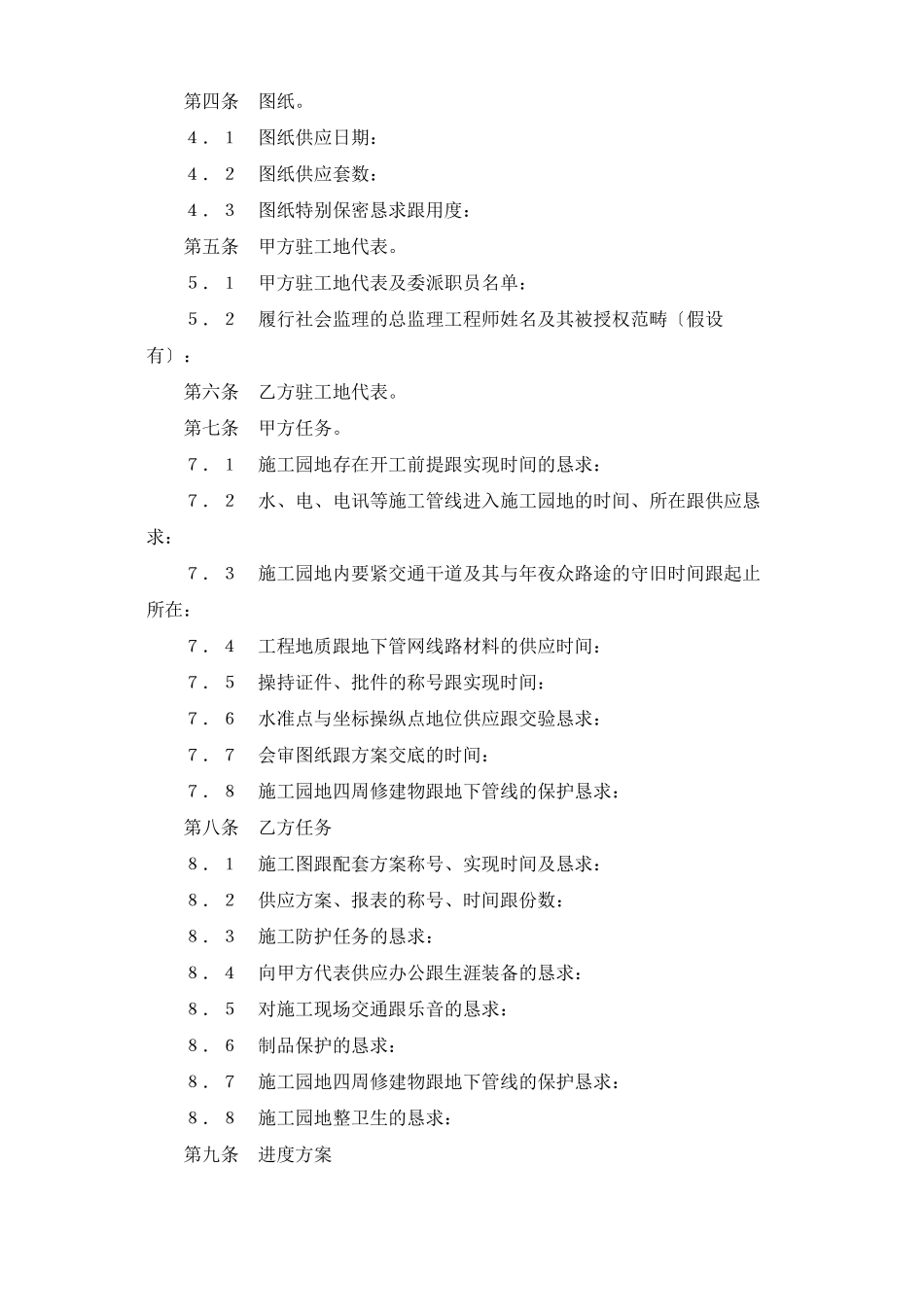 2023年建筑行业建设工程承包合同３.docx_第2页