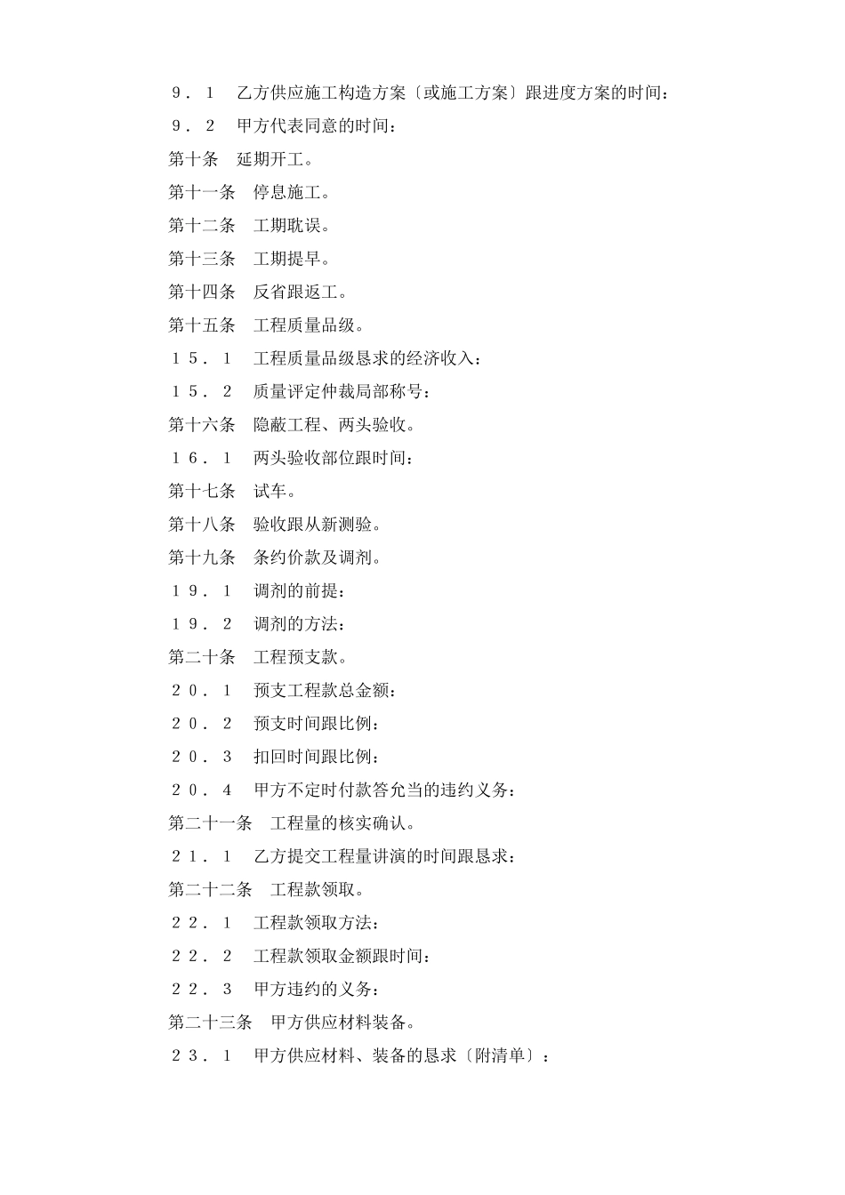 2023年建筑行业建设工程承包合同３.docx_第3页