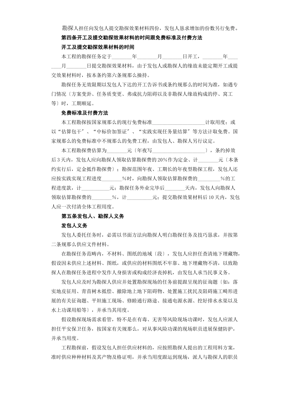 2023年建筑行业建设工程勘察合同.docx_第3页
