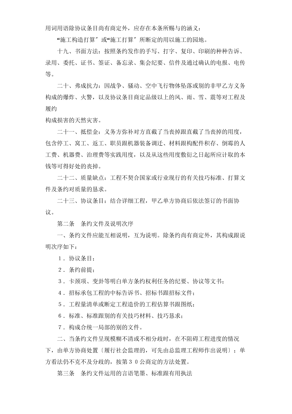 2023年建筑行业建设工程施工合同电力1.docx_第2页