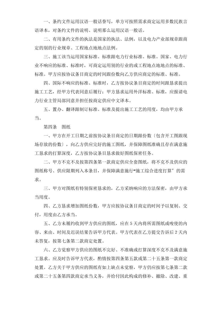 2023年建筑行业建设工程施工合同电力1.docx_第3页