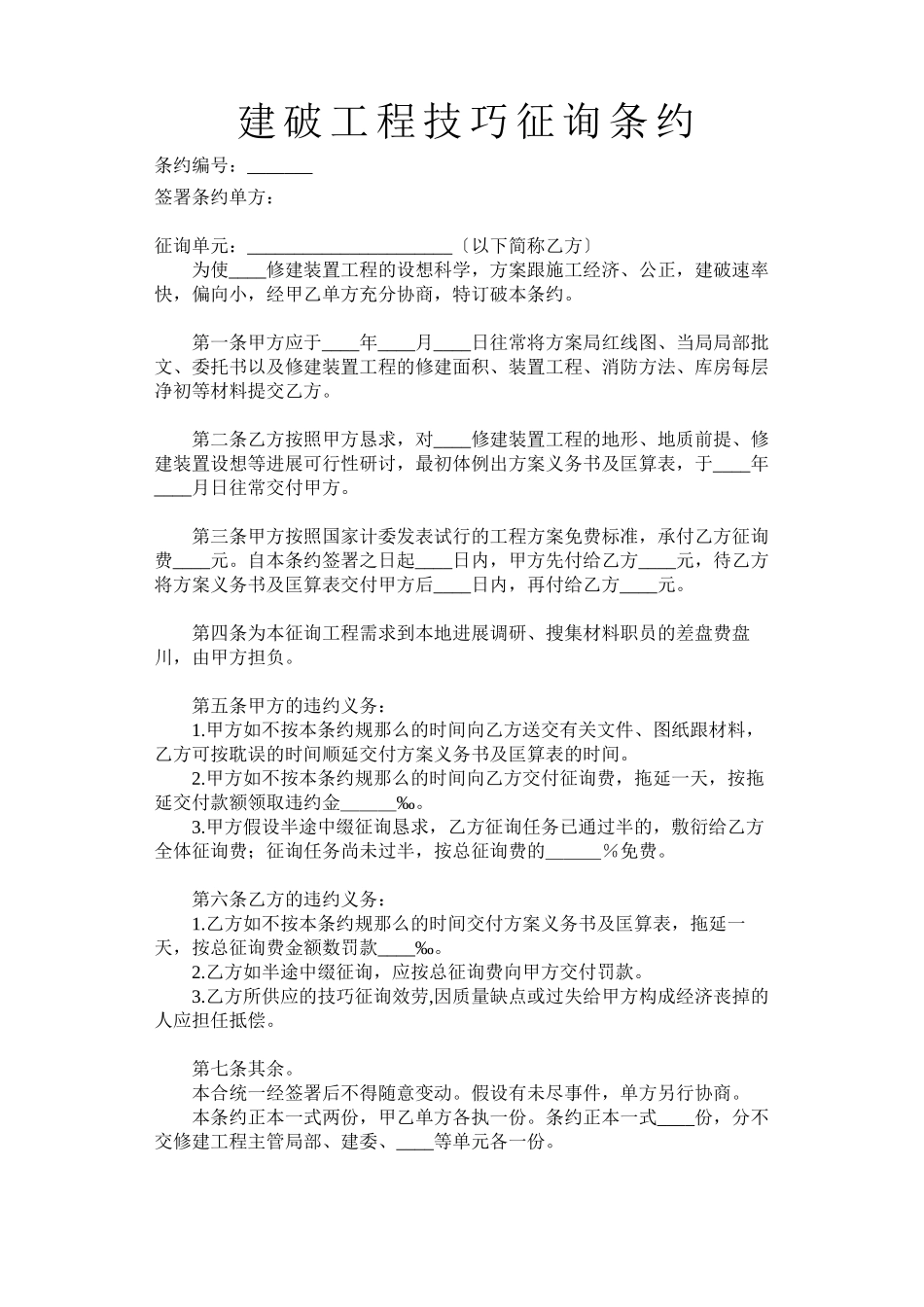 2023年建筑行业建设工程技术咨询合同.docx_第1页