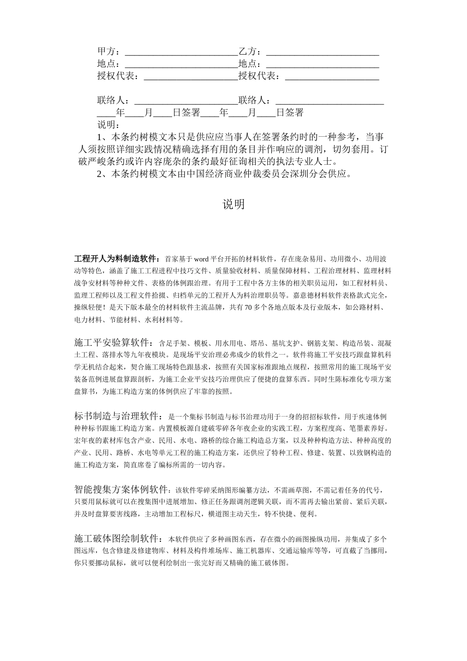 2023年建筑行业建设工程技术咨询合同.docx_第2页