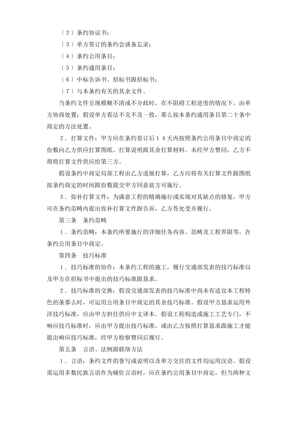 2023年建筑行业建设工程施工合同港口2.docx_第2页