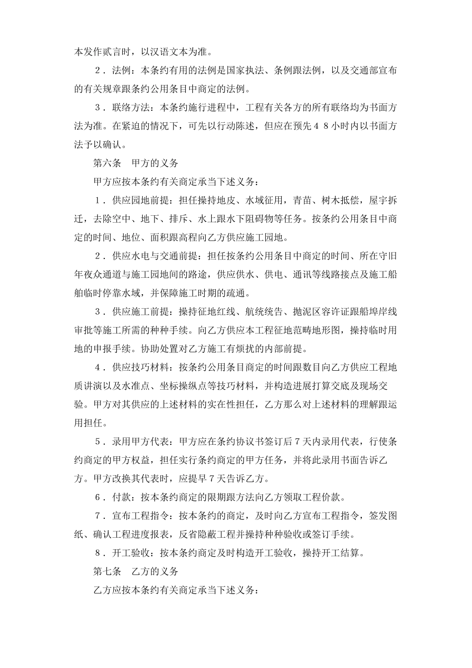 2023年建筑行业建设工程施工合同港口2.docx_第3页