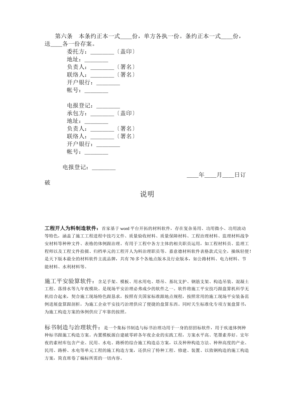 2023年建筑行业建设工程可行性研究合同.docx_第3页