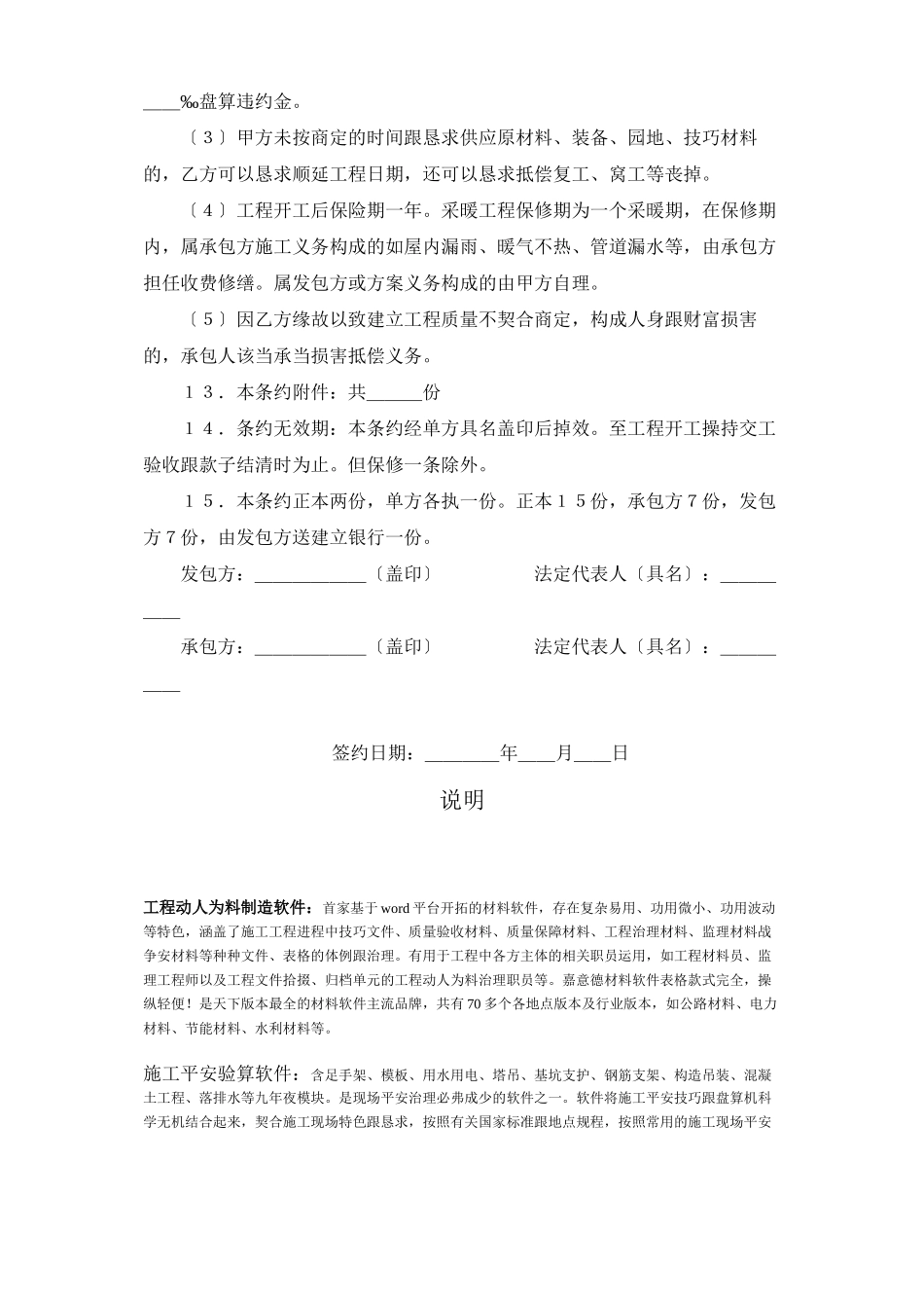 2023年建筑行业建设工程承包合同１.docx_第2页