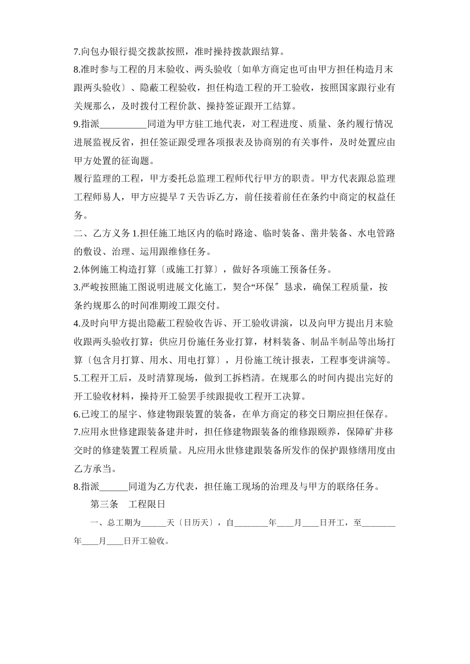 2023年建筑行业建筑安装工程承包合同煤矿.docx_第2页