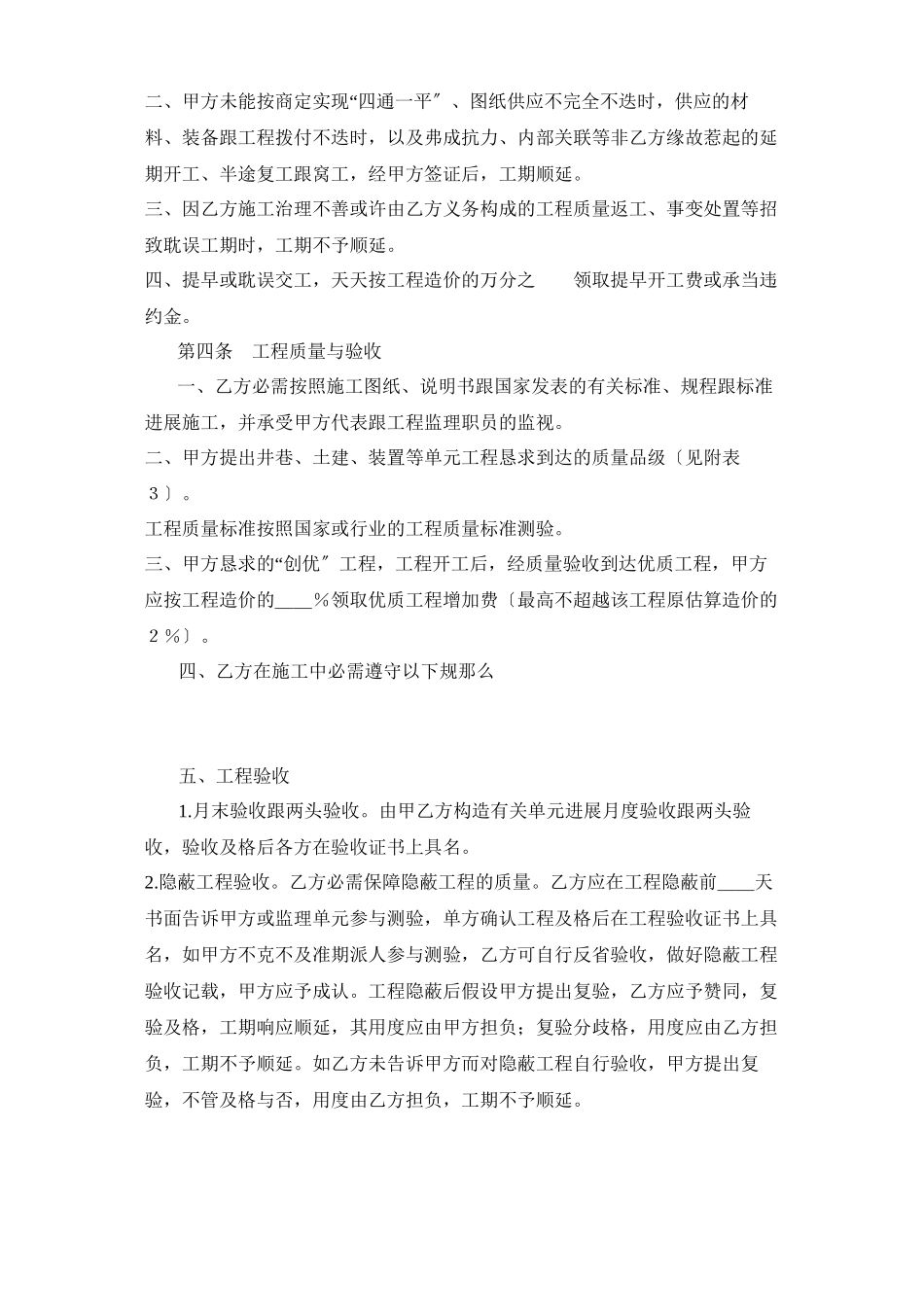 2023年建筑行业建筑安装工程承包合同煤矿.docx_第3页