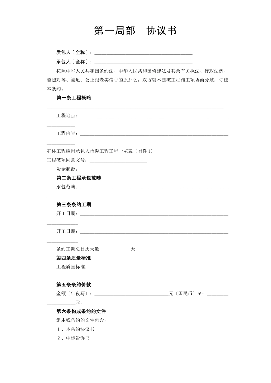 2023年建筑行业建设工程施工合同.docx_第2页