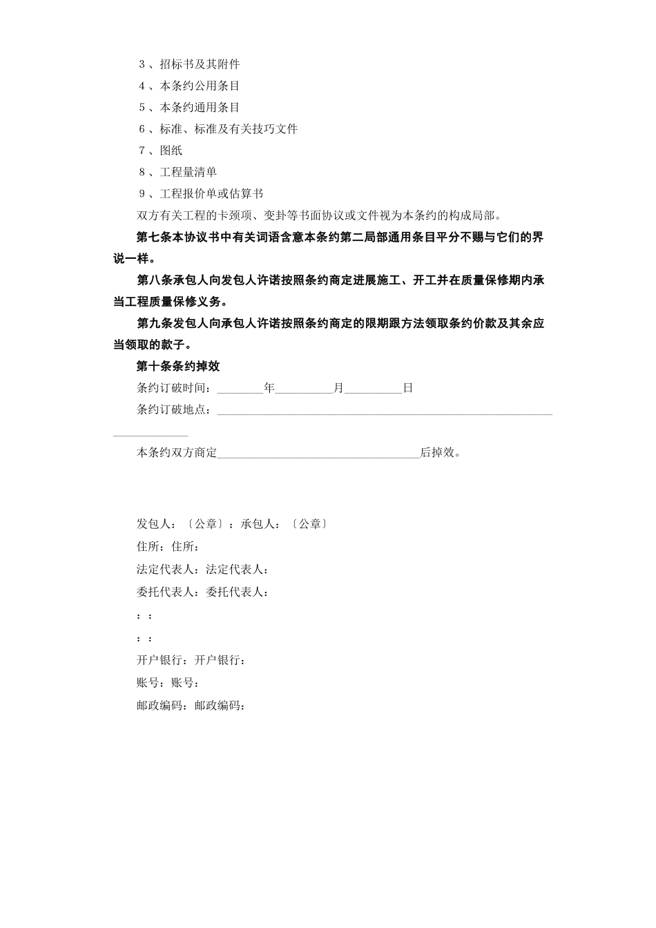 2023年建筑行业建设工程施工合同.docx_第3页