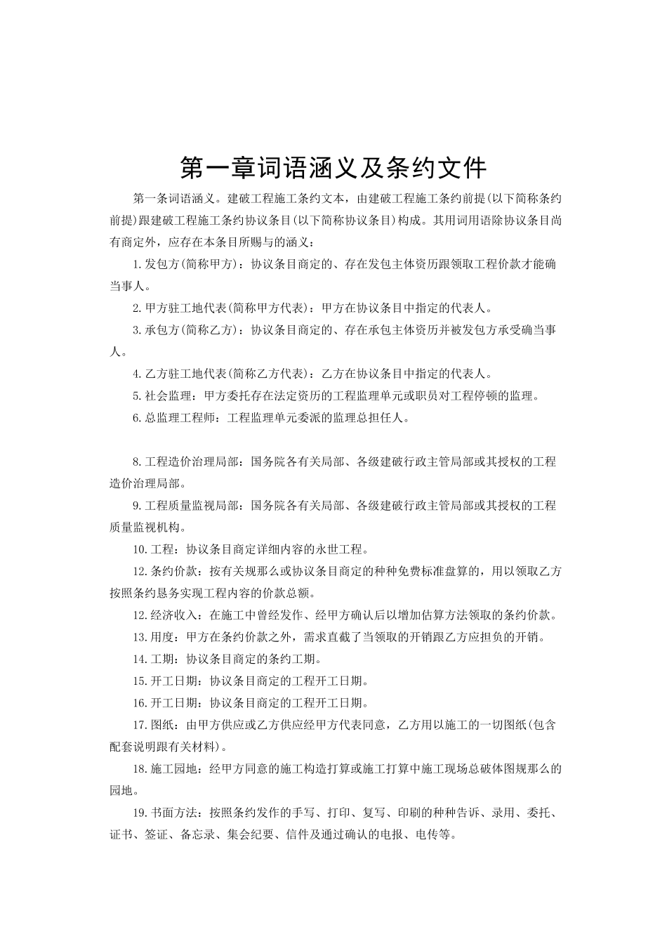 2023年建筑行业建设工程施工合同条件.docx_第2页