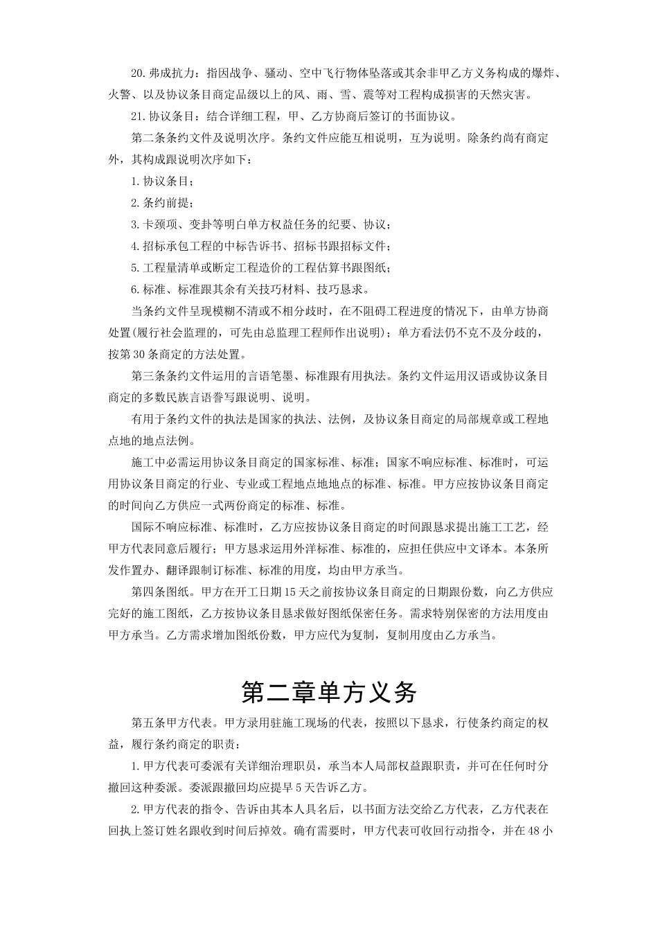 2023年建筑行业建设工程施工合同条件.docx_第3页