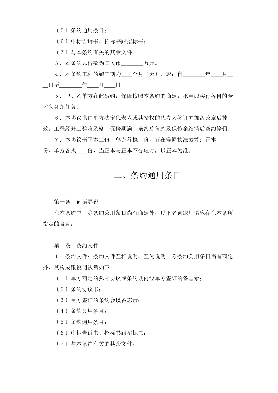 2023年建筑行业建设工程施工合同港口1.docx_第2页