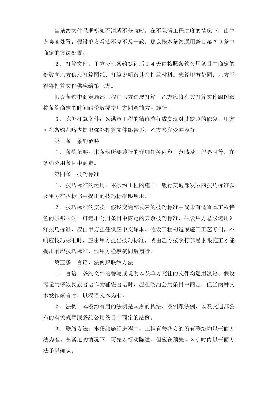 2023年建筑行业建设工程施工合同港口1.docx_第3页