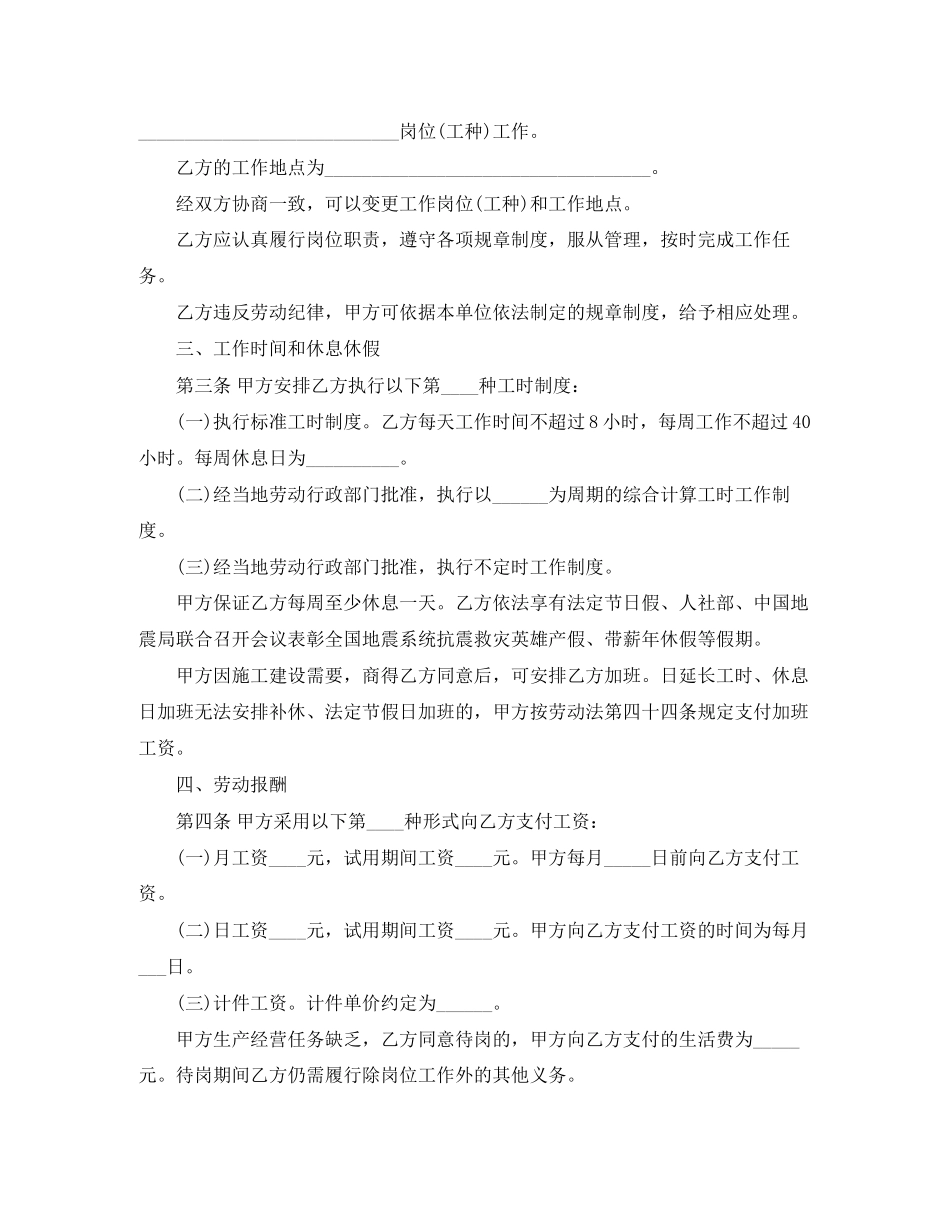 2023年建筑行业简易劳动合同范本.docx_第2页