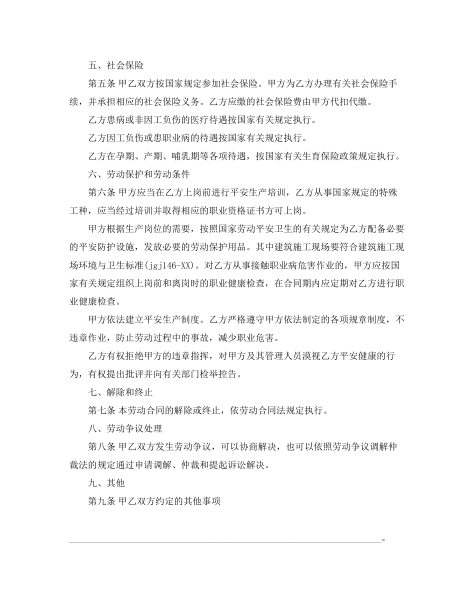 2023年建筑行业简易劳动合同范本.docx_第3页