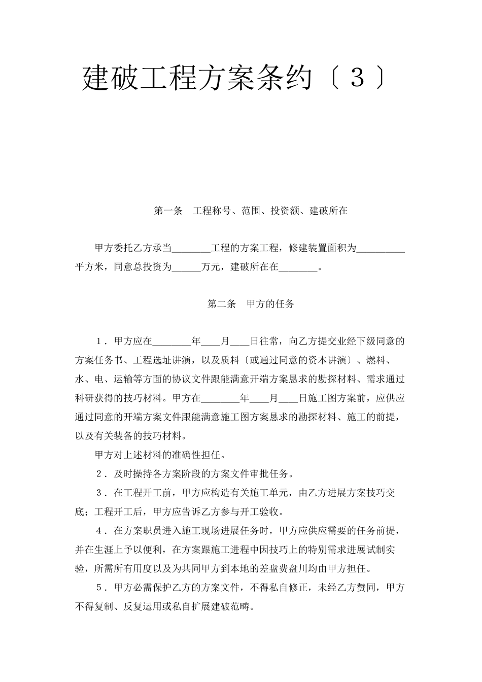 2023年建筑行业建设工程设计合同3.docx_第1页