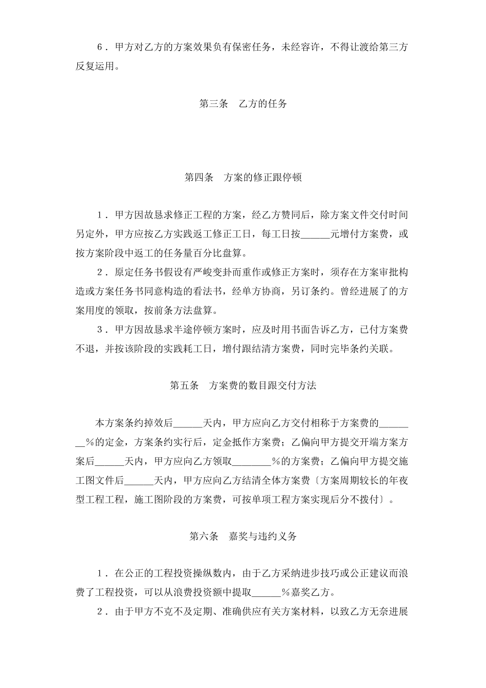 2023年建筑行业建设工程设计合同3.docx_第2页