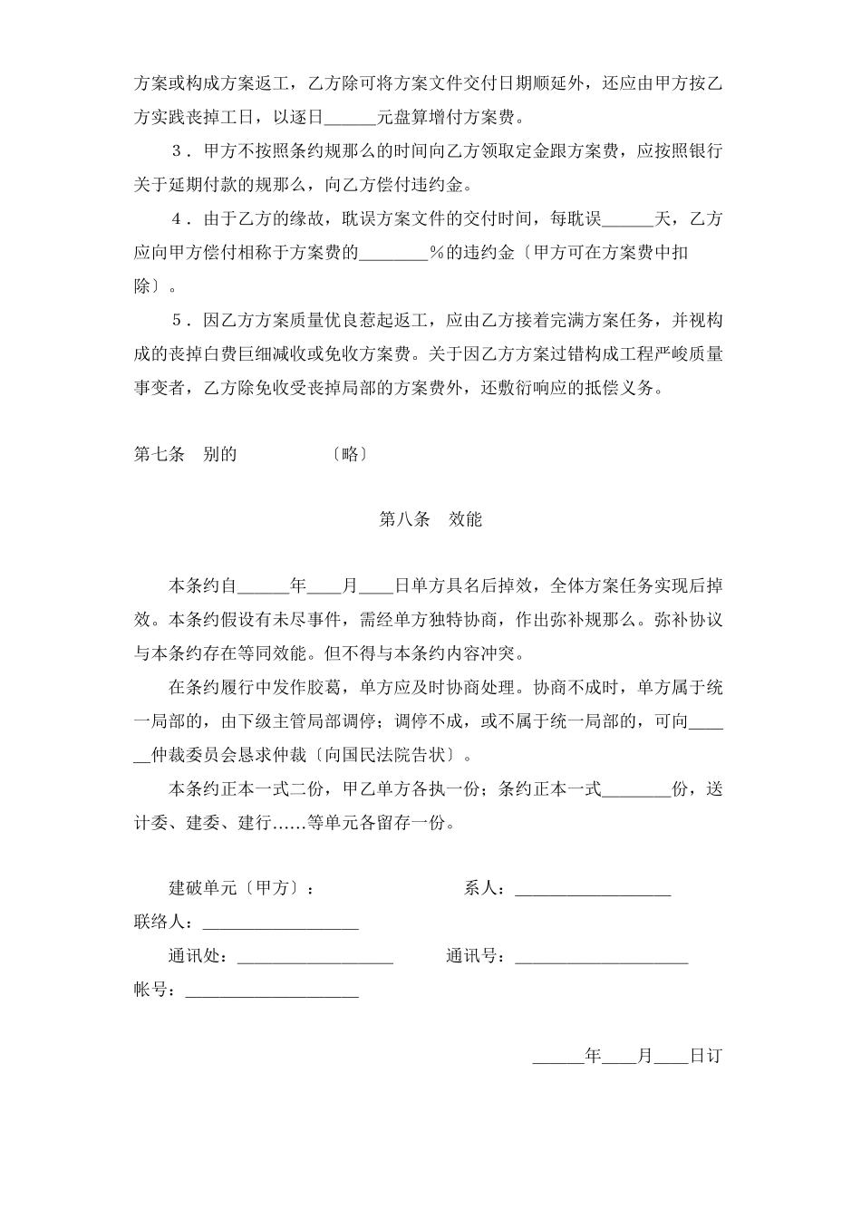 2023年建筑行业建设工程设计合同3.docx_第3页