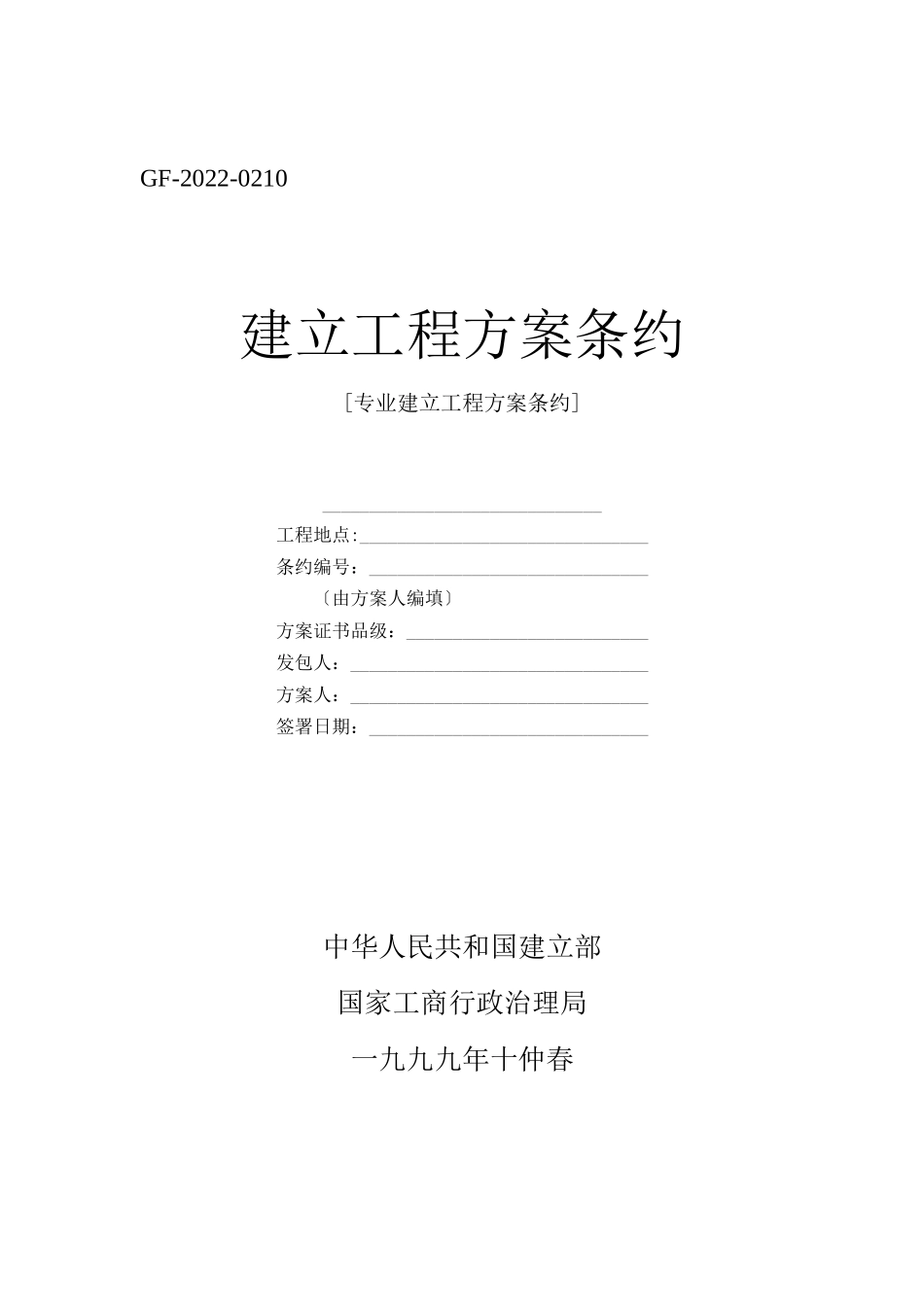 2023年建筑行业建设工程设计合同范本一.docx_第1页