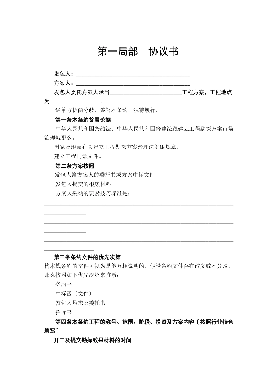 2023年建筑行业建设工程设计合同范本一.docx_第2页