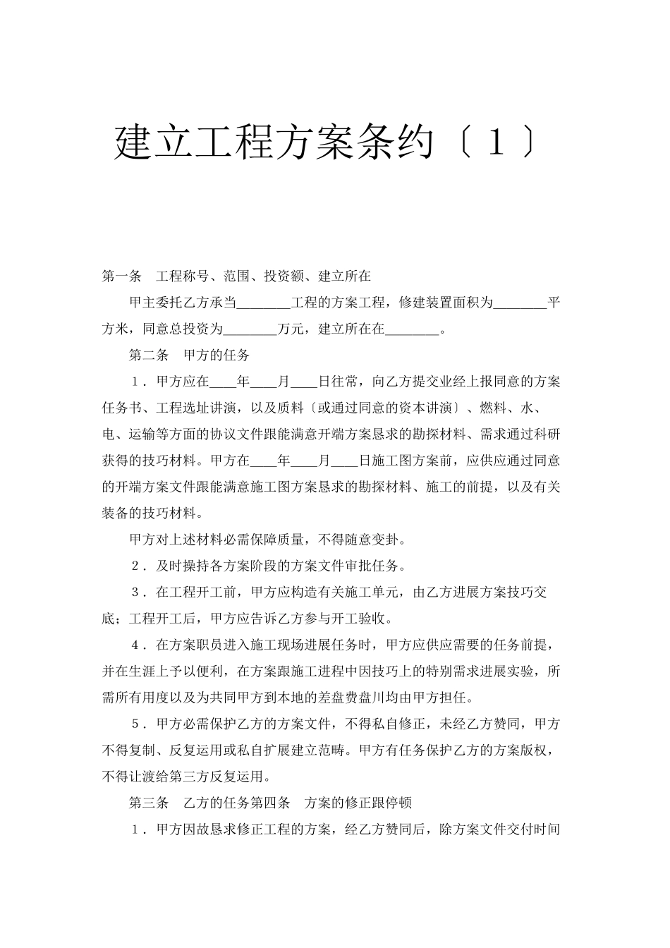 2023年建筑行业建设工程设计合同１.docx_第1页