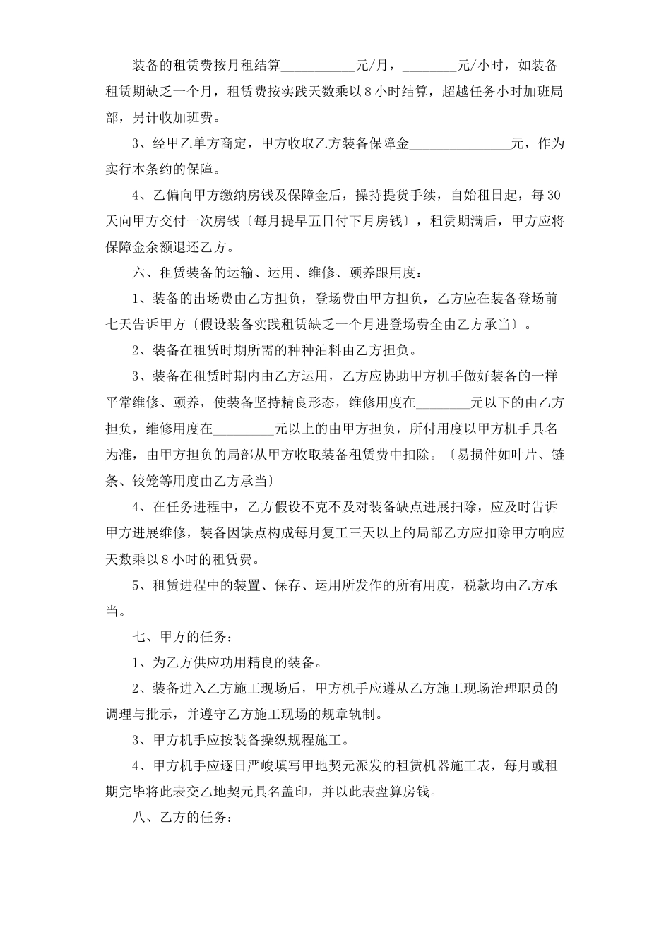 2023年建筑行业摊铺机租赁合同.docx_第2页