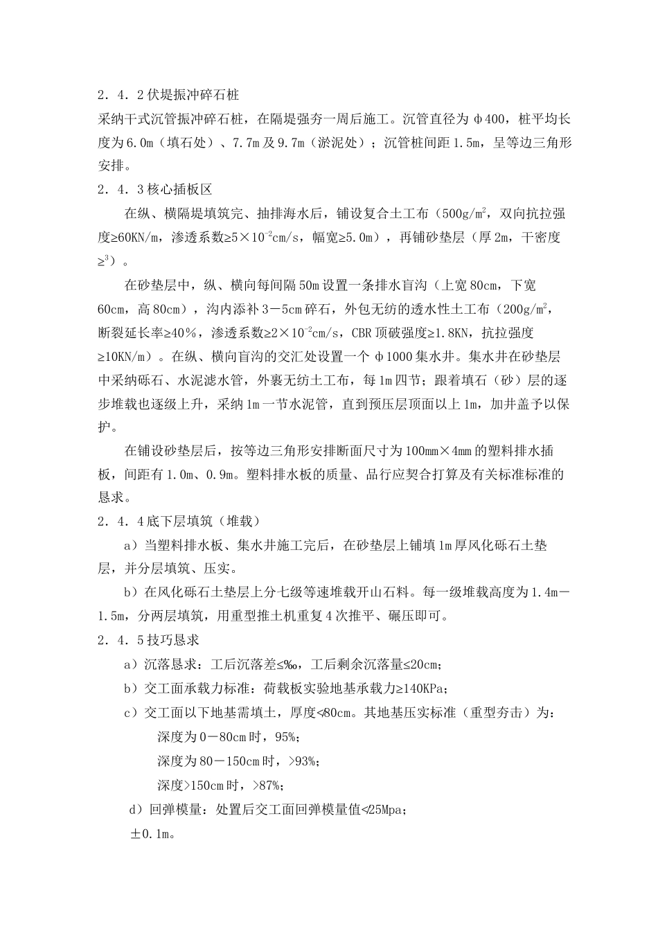 2023年建筑行业深圳西部通道填海及地基处理工程第5合同段施工投标文件.docx_第3页
