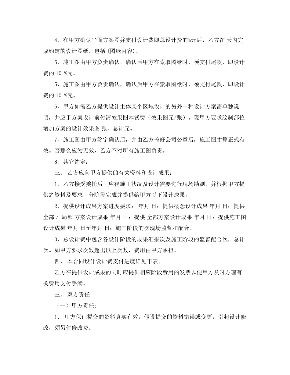 2023年建筑装修设计合同范本.docx_第2页