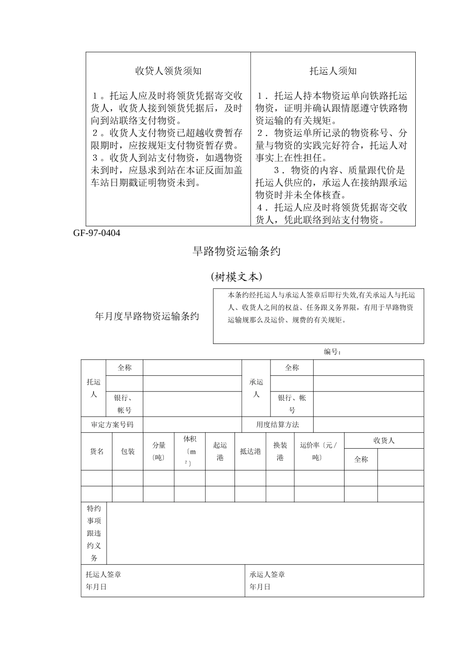 2023年建筑行业水路货物运输合同.docx_第1页