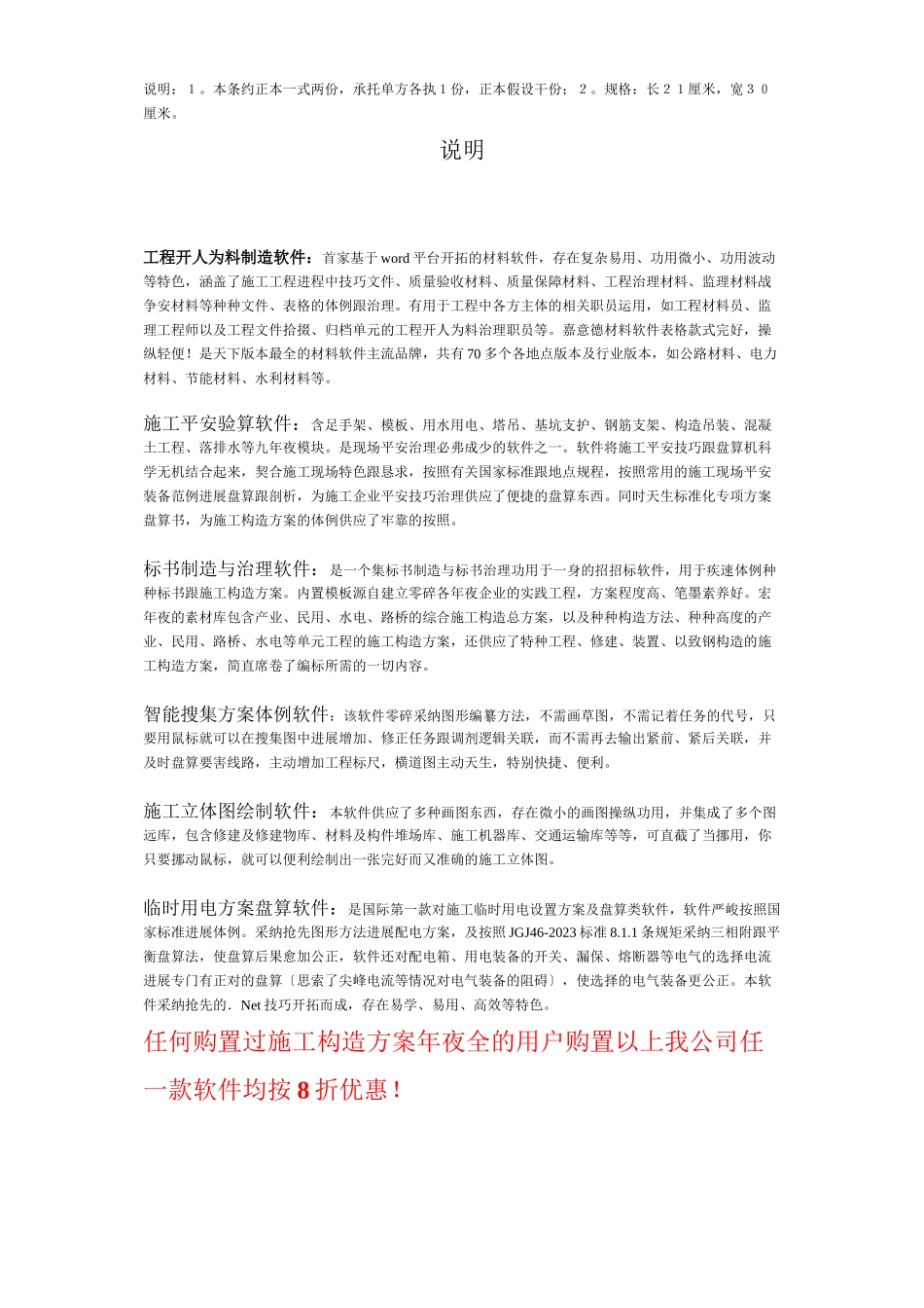 2023年建筑行业水路货物运输合同.docx_第2页