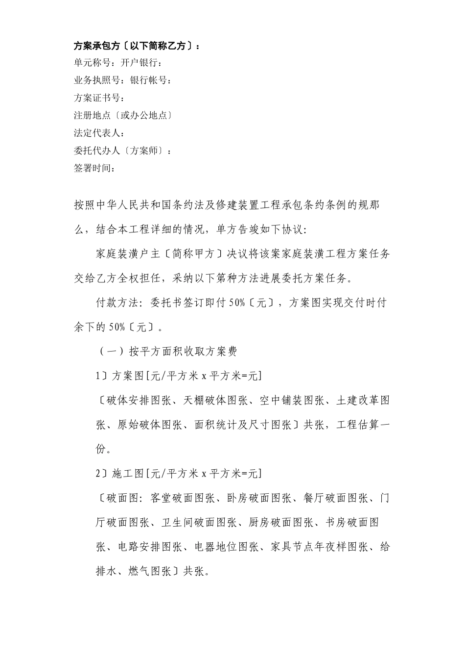 2023年建筑行业重庆市住宅装饰设计合同.docx_第2页