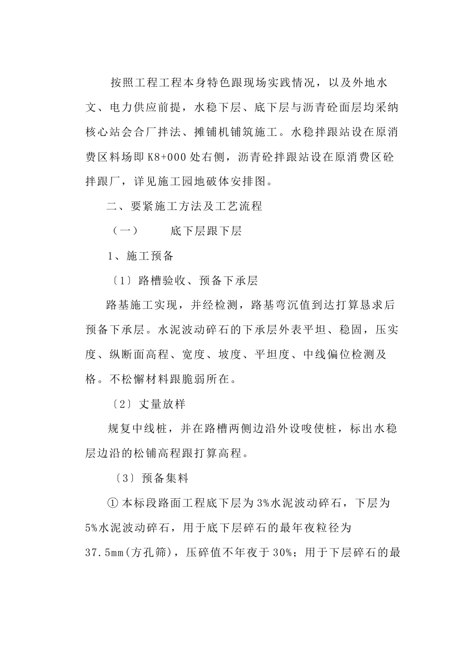 2023年建筑行业漳龙高速公路某合同段路面施工组织设计.docx_第3页