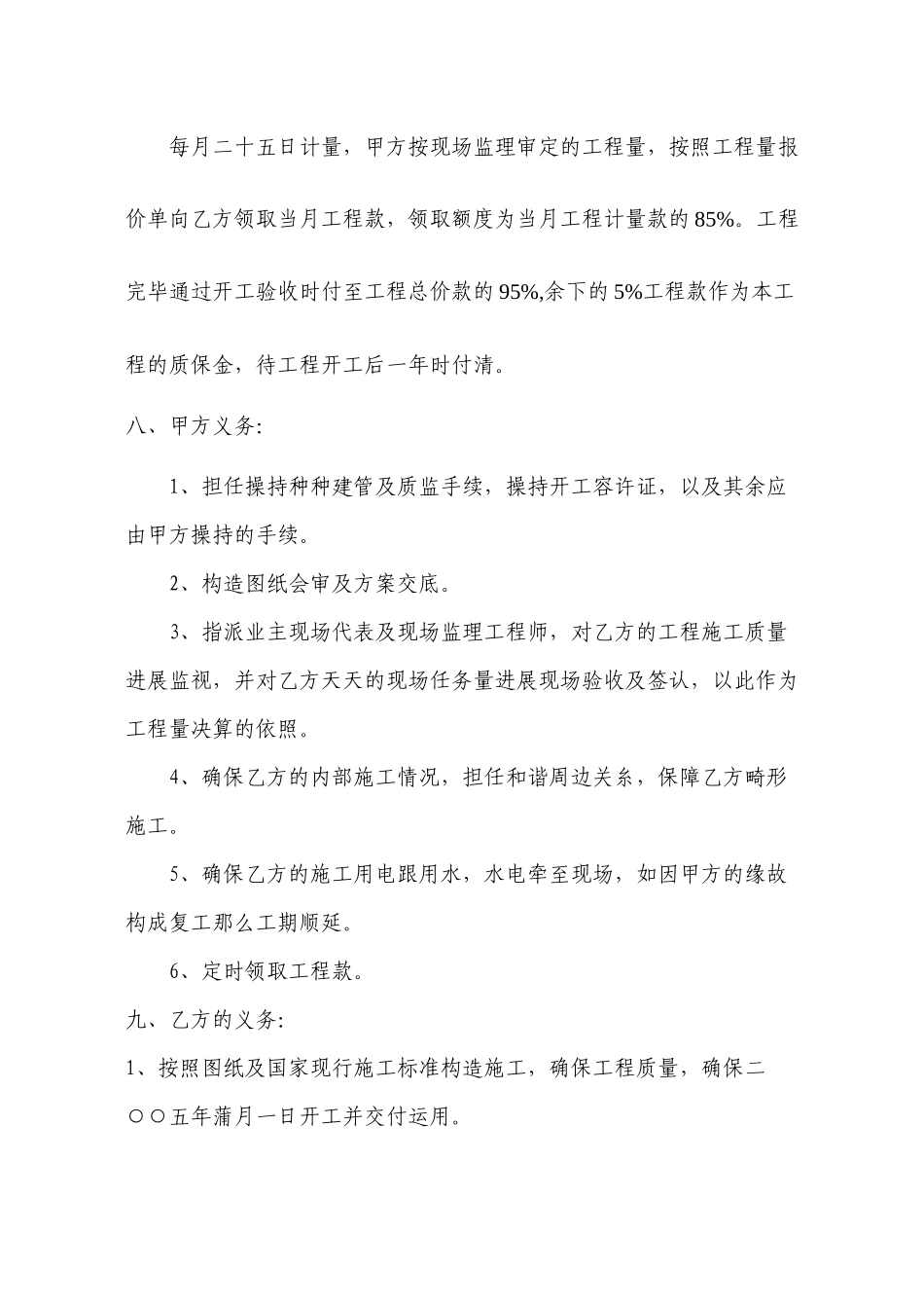 2023年建筑行业滑坡治理施工承包合同.docx_第3页