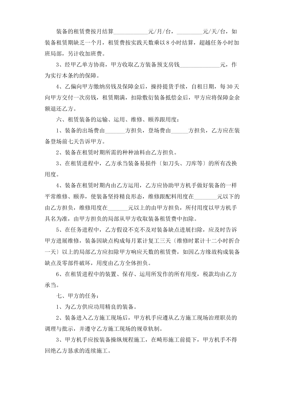 2023年建筑行业路拌机租赁合同.docx_第2页