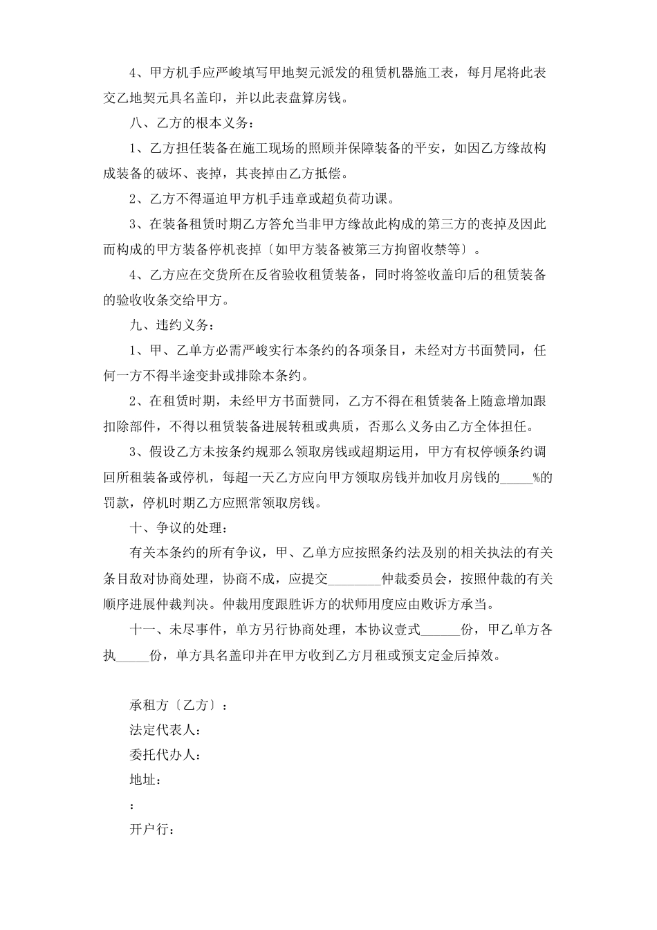 2023年建筑行业路拌机租赁合同.docx_第3页