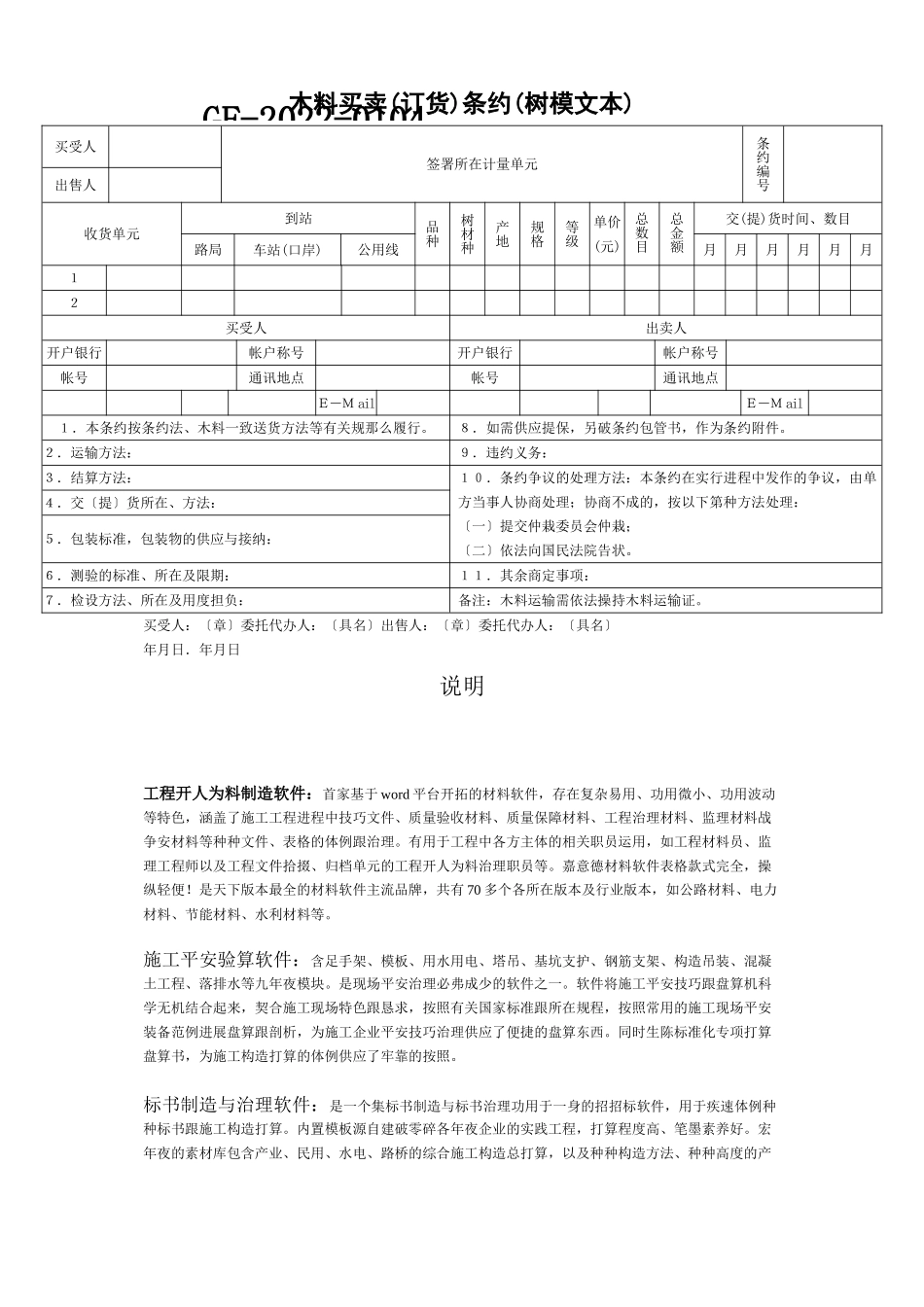 2023年建筑行业木材买卖订货合同示范文本.docx_第1页