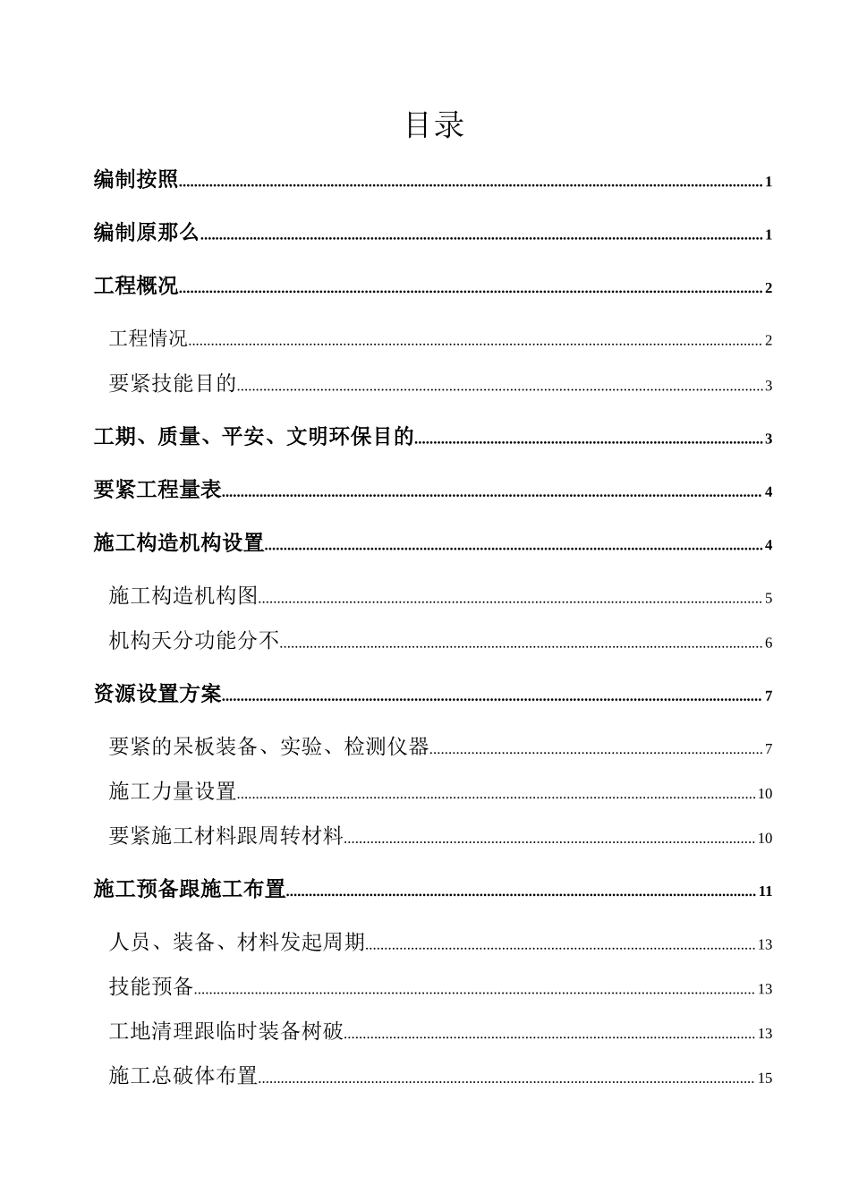 2023年建筑行业温州市瓯海大道工程项目第一合同段施工组织设计方案.docx_第2页
