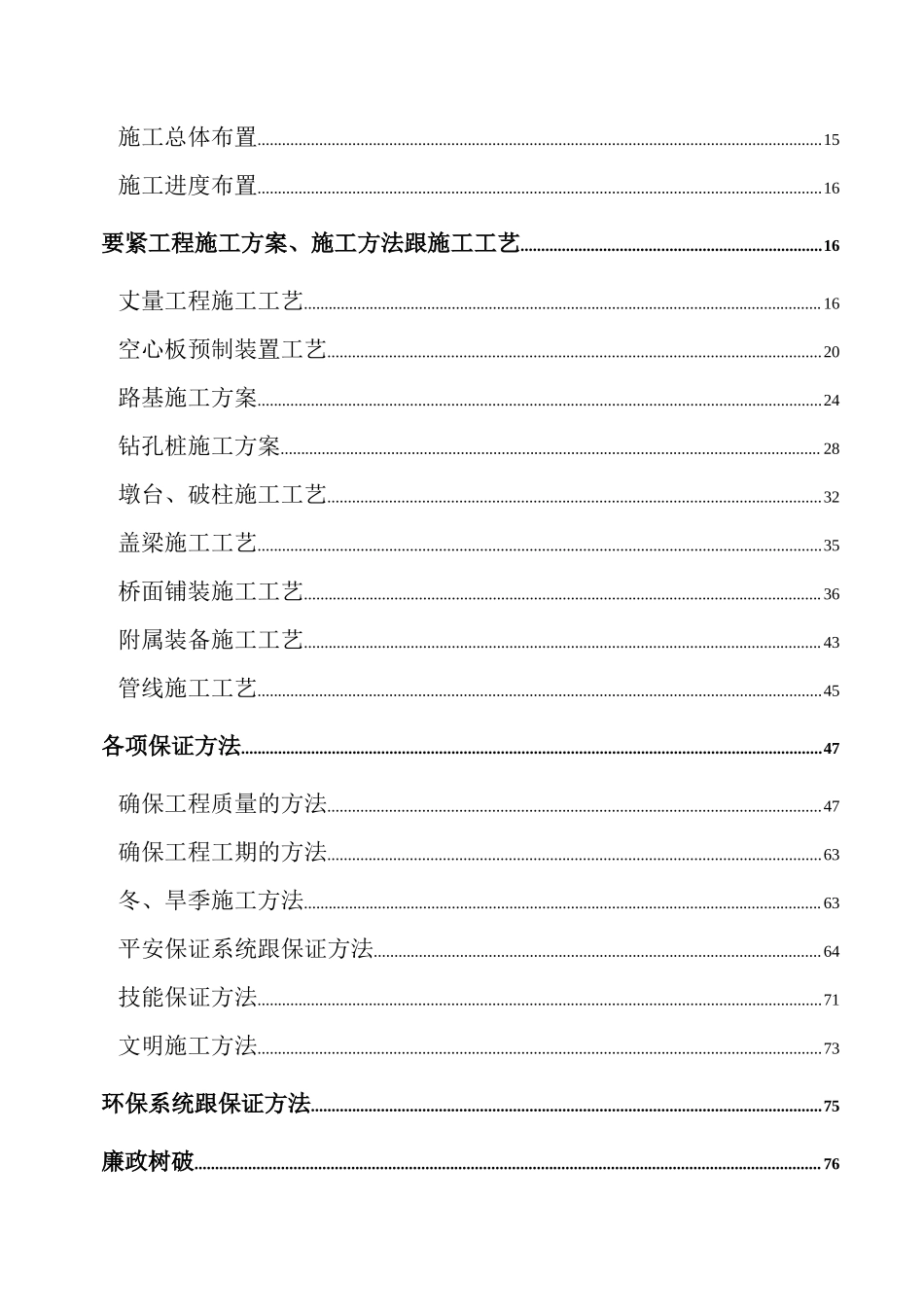 2023年建筑行业温州市瓯海大道工程项目第一合同段施工组织设计方案.docx_第3页