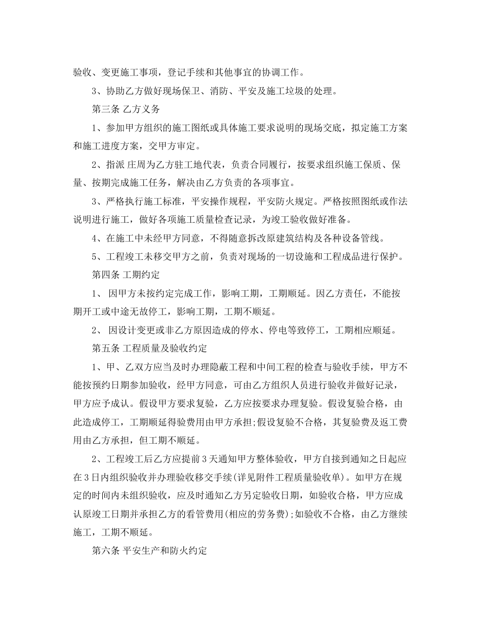 2023年建筑装饰装修合同范本3.docx_第2页