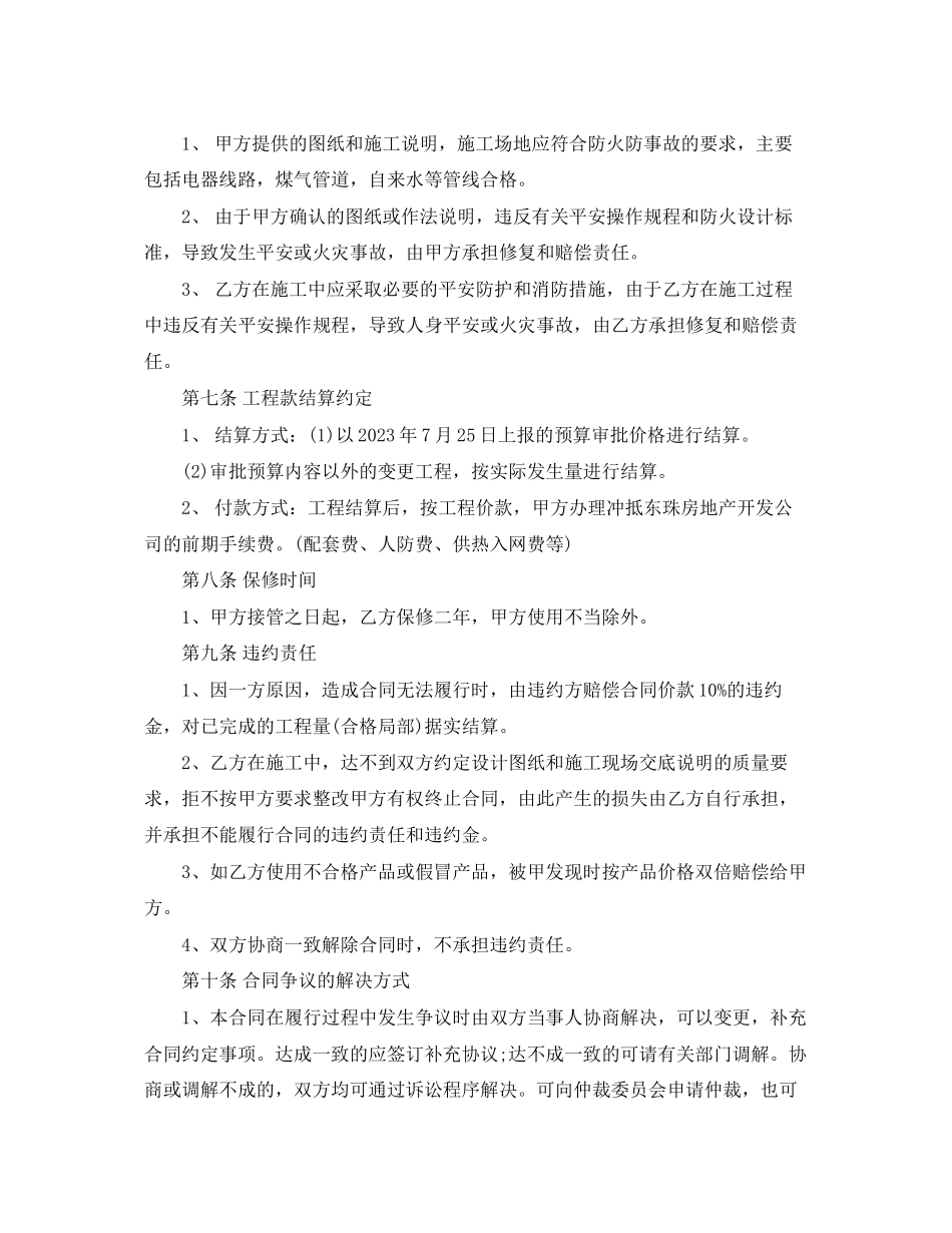 2023年建筑装饰装修合同范本3.docx_第3页