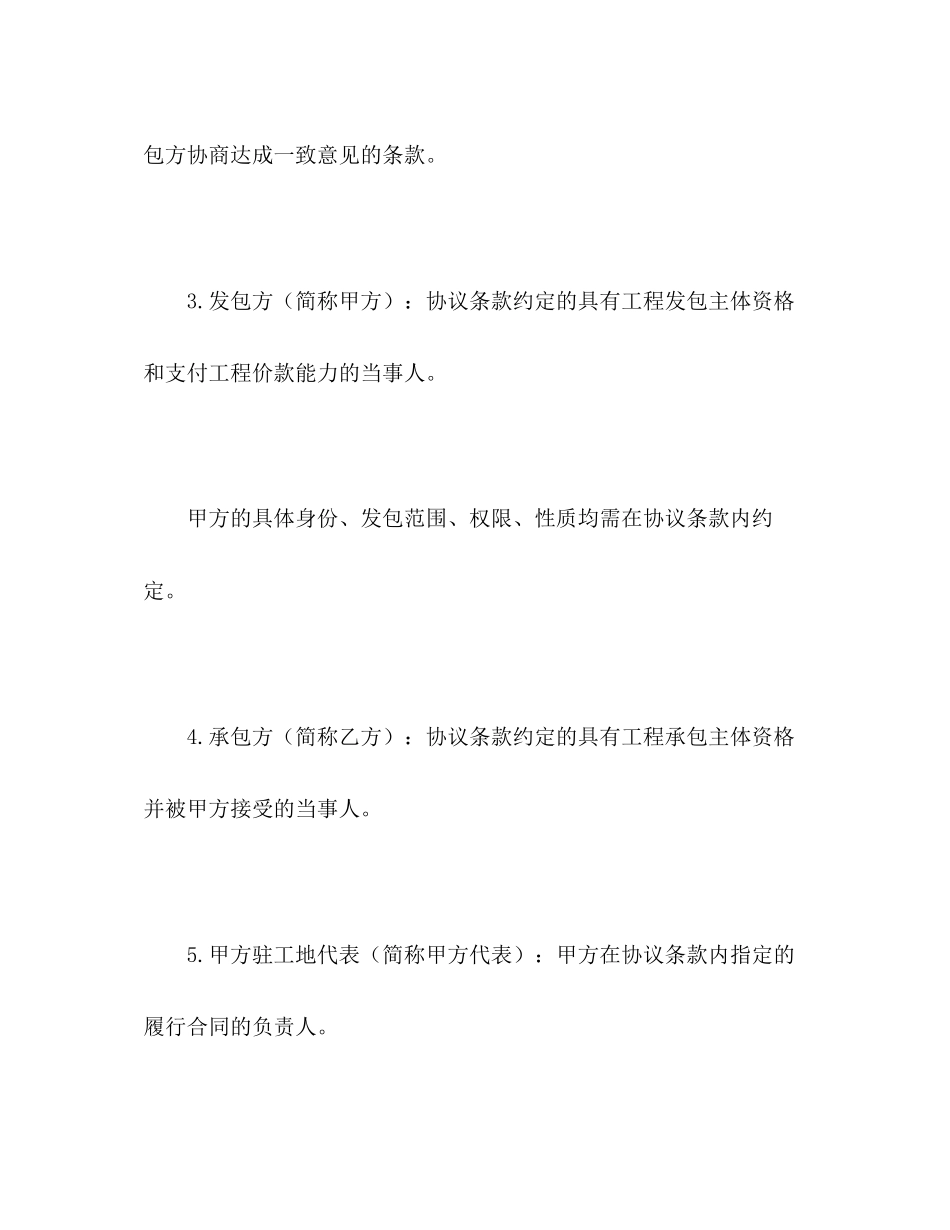 2023年建筑装饰工程施工合同甲种本示范文本22.docx_第2页