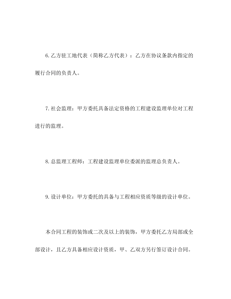 2023年建筑装饰工程施工合同甲种本示范文本22.docx_第3页