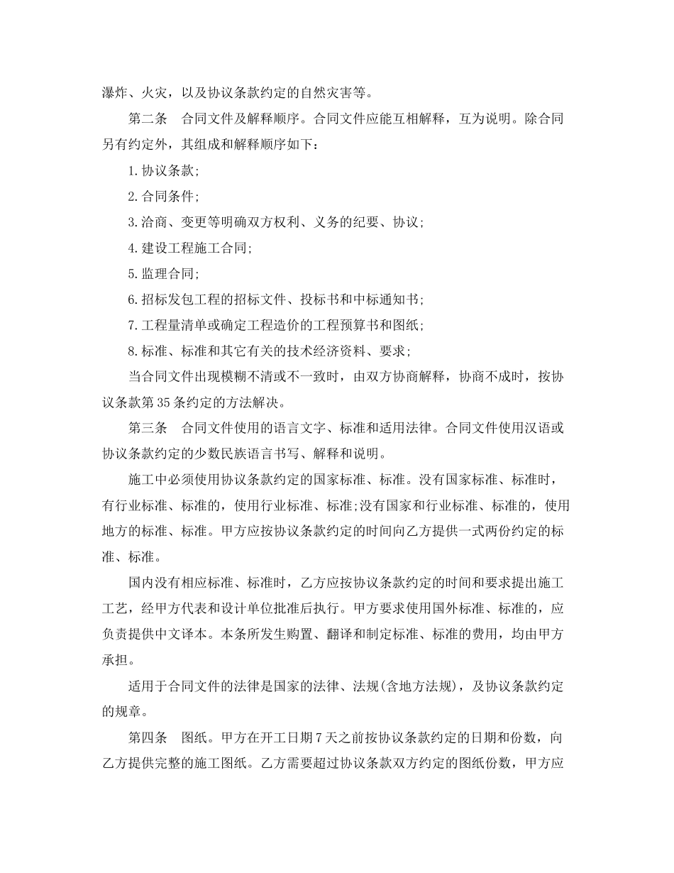 2023年建筑装饰工程的施工合同范本.docx_第3页