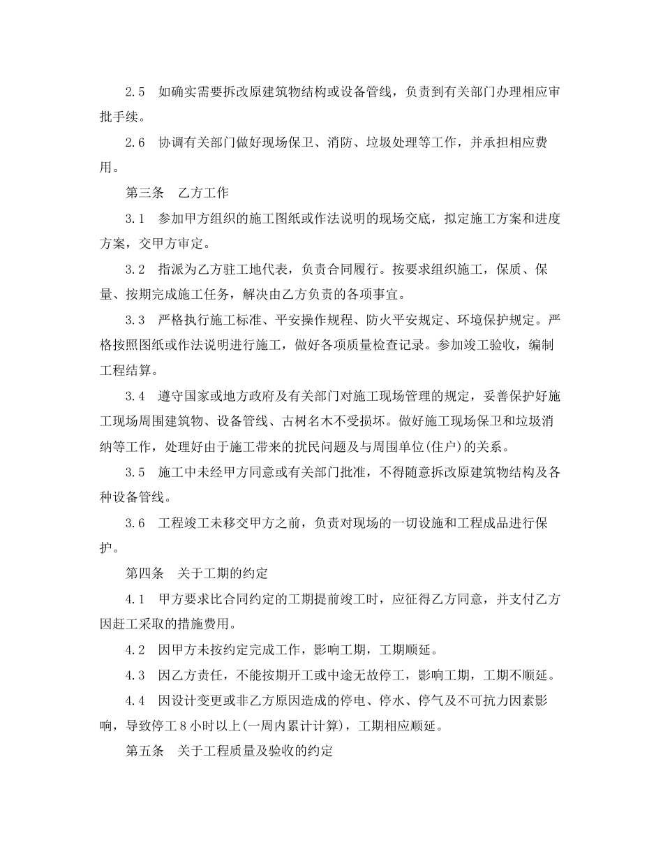 2023年建筑装饰工程施工合同范本2.docx_第2页